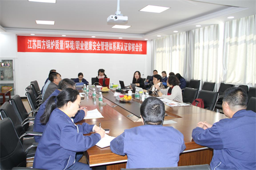 江蘇四方鍋爐順利通過(guò)2017年度質(zhì)量環(huán)境職業(yè)健康安全管理體系新版認(rèn)證審核