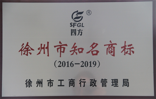 我公司兩商標接續(xù)獲認“徐州市知名商標”