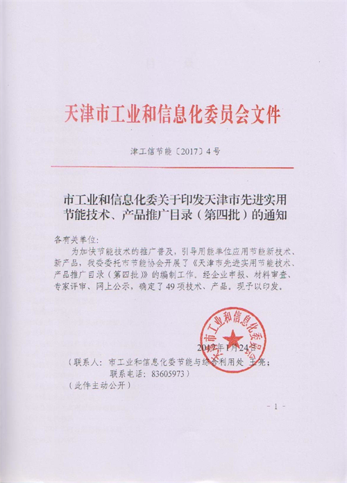 我公司SZS冷凝熱水鍋爐被天津市工信委 確定為節(jié)能推廣產(chǎn)品