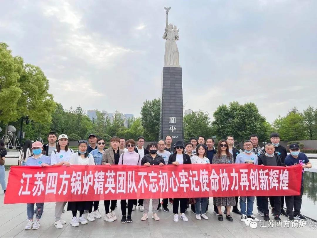 不忘初心，牢记使命！江苏四方锅炉先进员工团队参观南京大屠杀纪念馆及中山陵唱响红色旋律